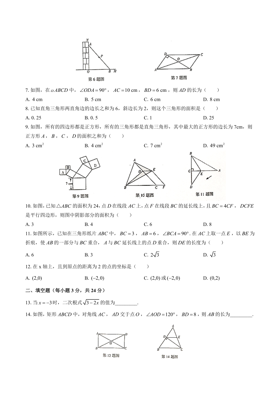 人教版八年级数学下册期中测试卷附答案.docx_第2页