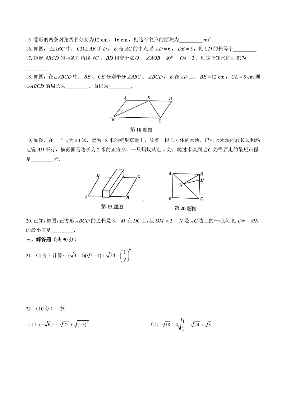 人教版八年级数学下册期中测试卷附答案.docx_第3页