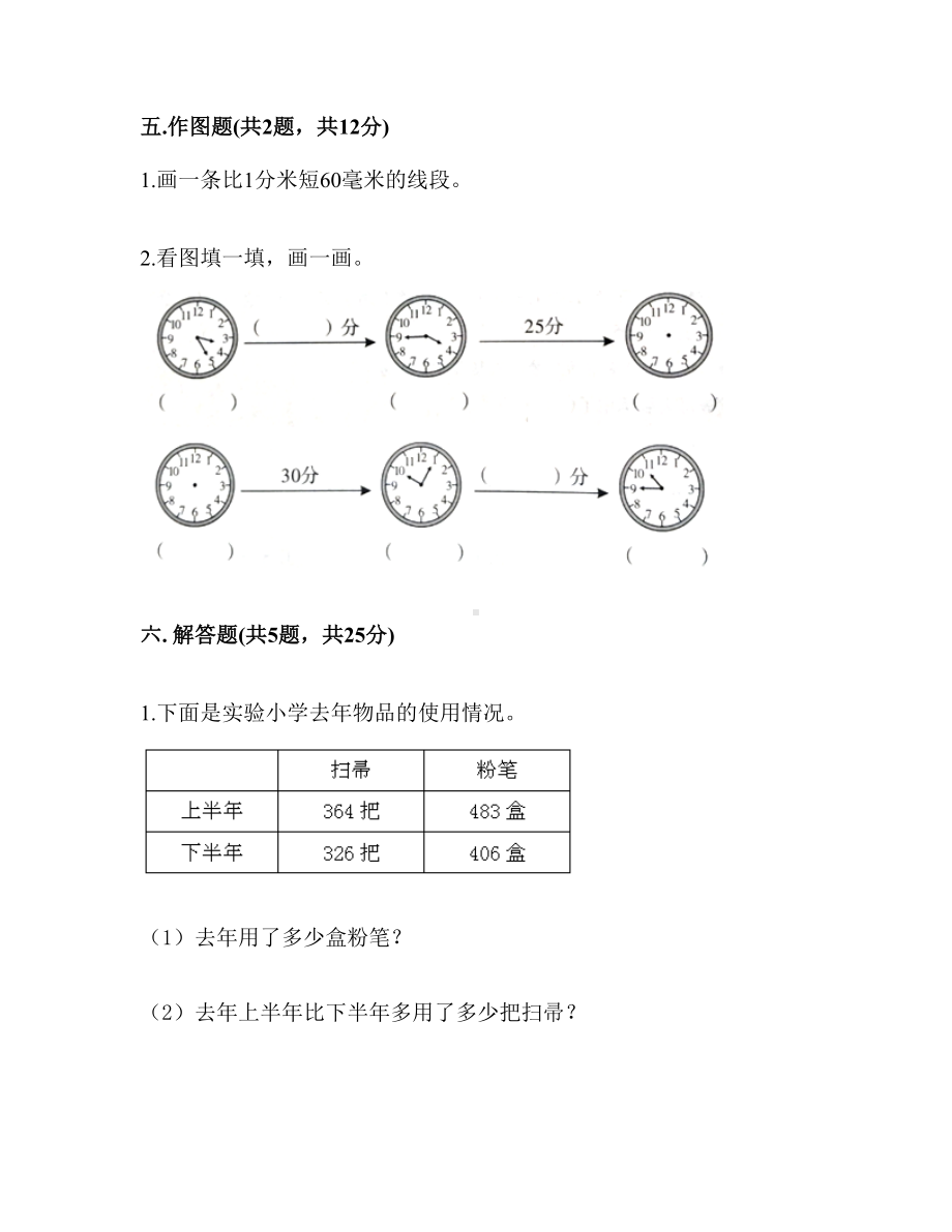 （人教版）三年级上册数学期中测试卷(含答案).doc_第3页