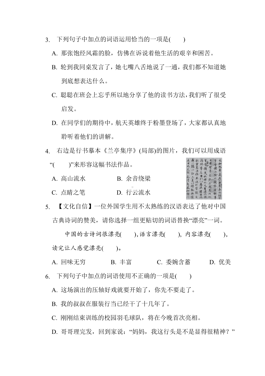 专项4- 词语积累与运用-部编版语文六年级上册.docx_第3页