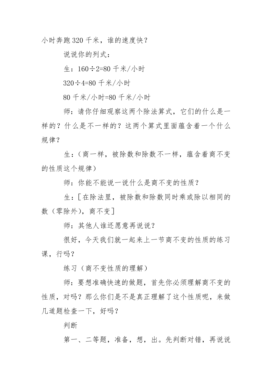 《商不变的性质练习课》教学案例.doc_第2页