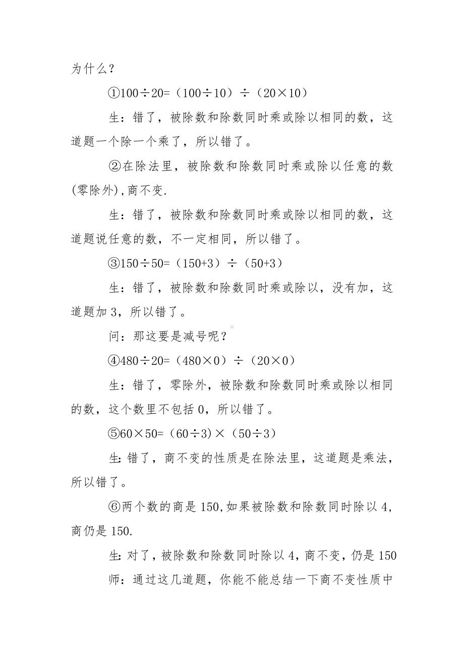 《商不变的性质练习课》教学案例.doc_第3页