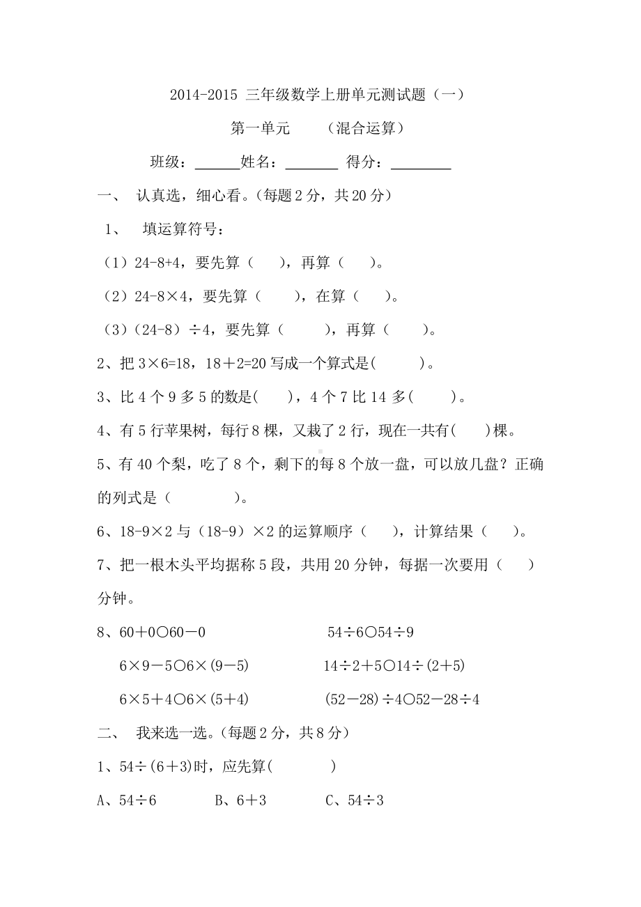 （最新）北师大三年级数学上全册测试卷及答案(全册).docx_第1页