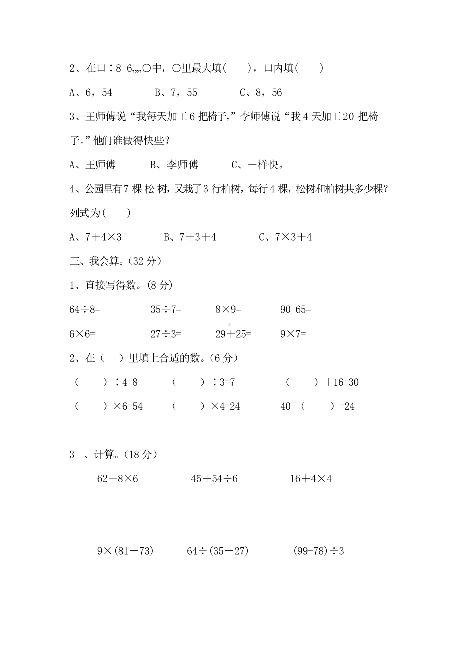 （最新）北师大三年级数学上全册测试卷及答案(全册).docx_第2页