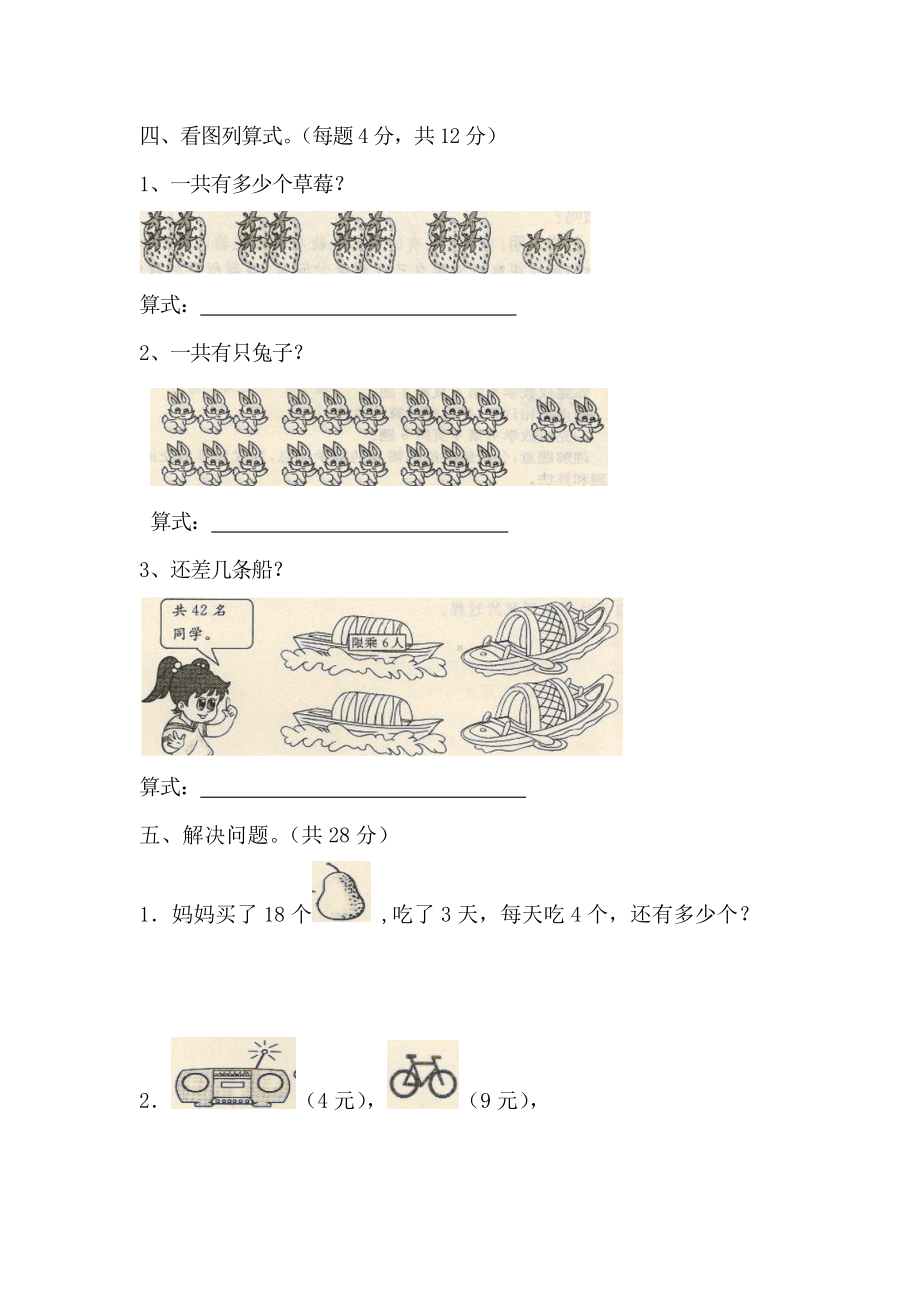 （最新）北师大三年级数学上全册测试卷及答案(全册).docx_第3页