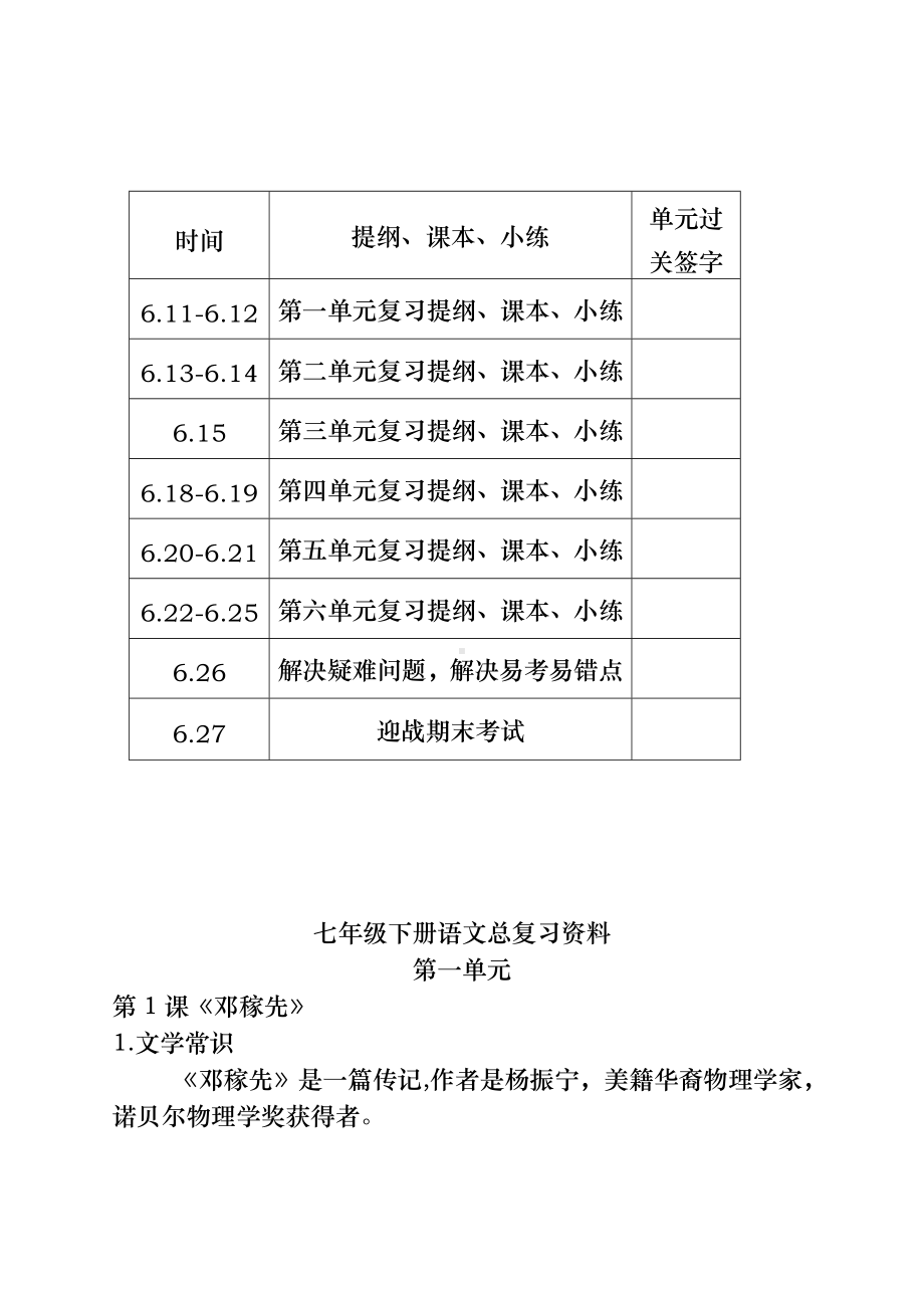 人版[部编]七年级(下册)语文总复习资料全.doc_第2页