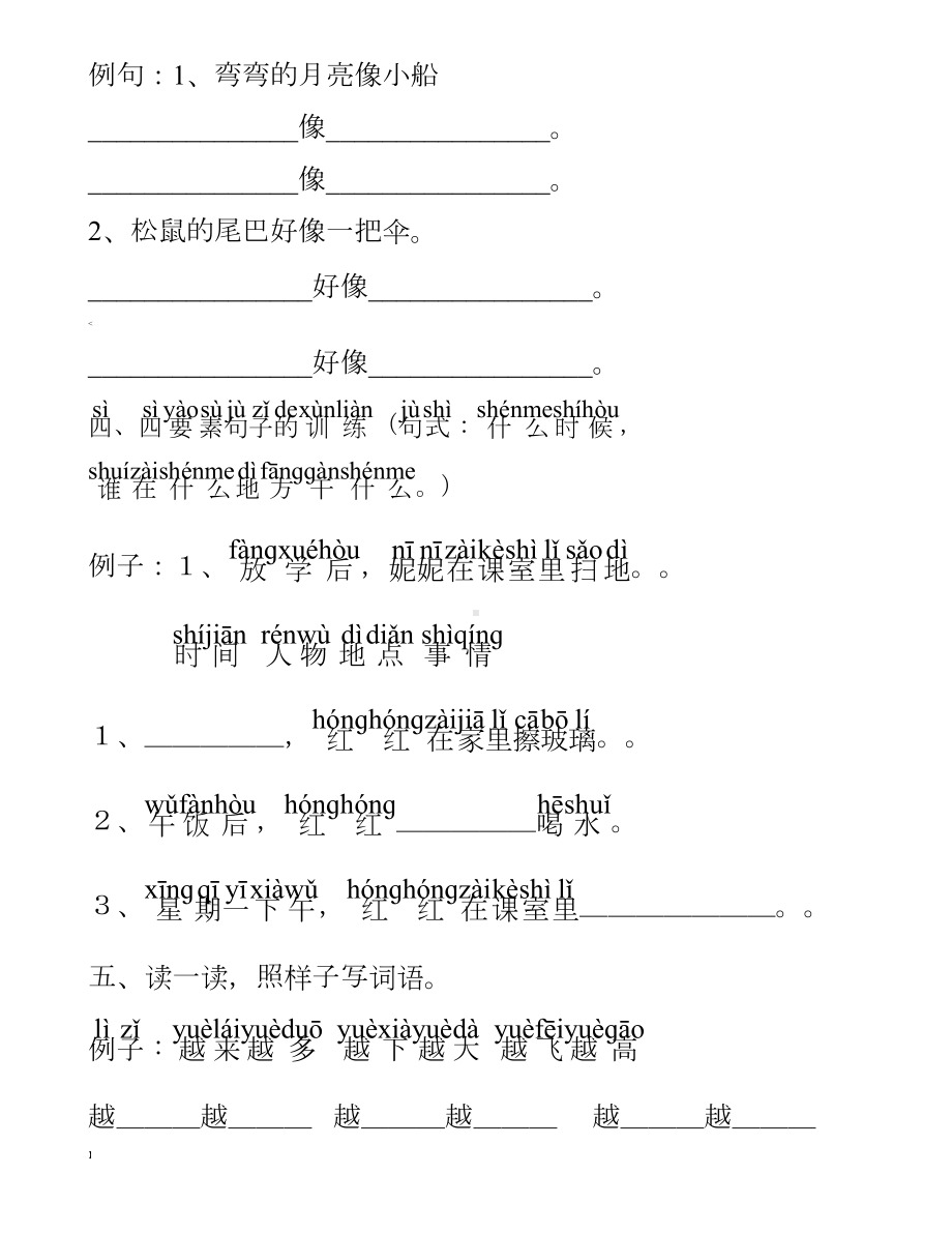 一年级语文补充句子练习题.doc_第2页