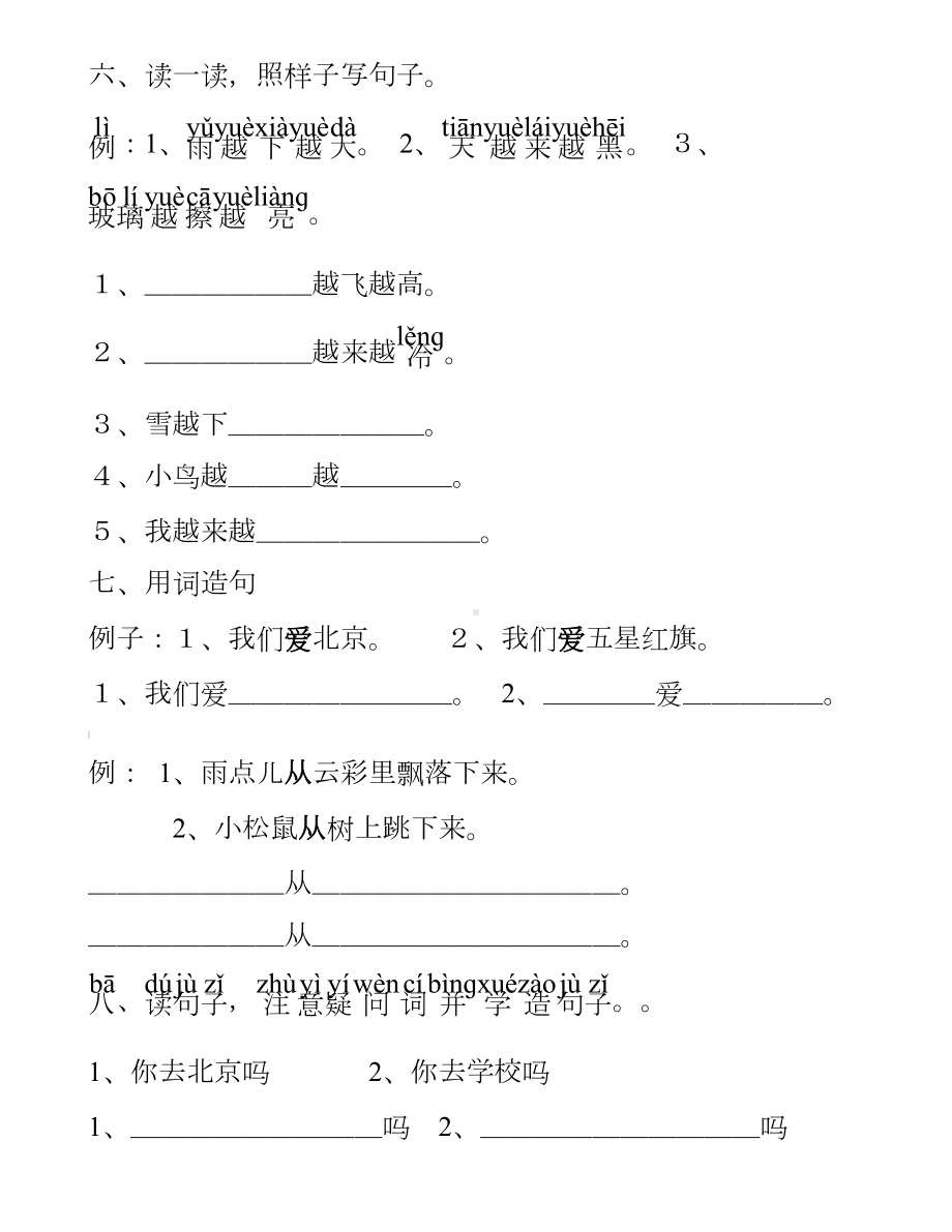 一年级语文补充句子练习题.doc_第3页