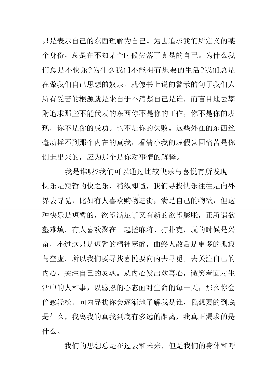 《遇见未知的自己》读书心得体会.docx_第2页