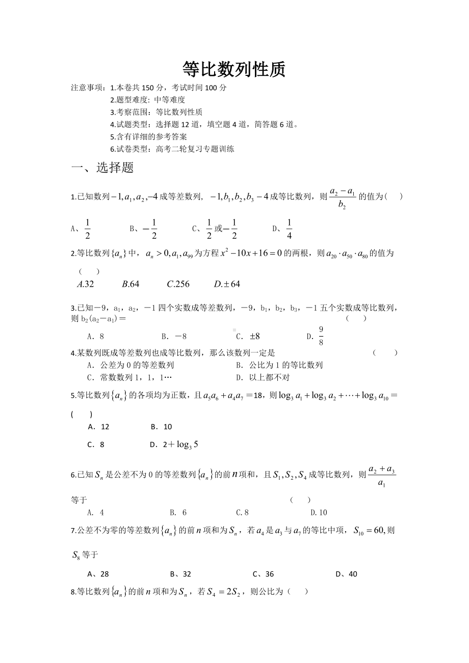 (完整版)等比数列性质习题.doc_第1页