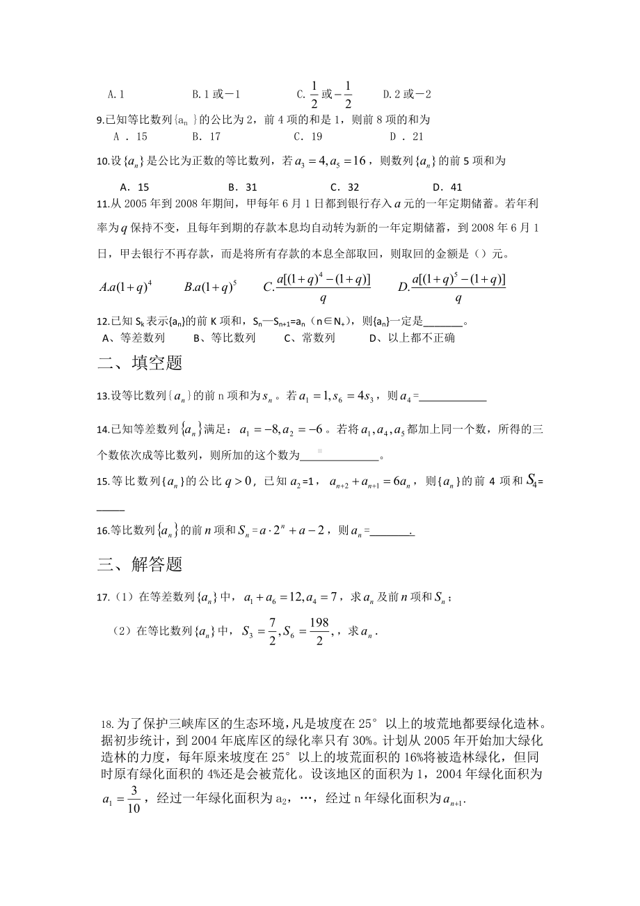 (完整版)等比数列性质习题.doc_第2页