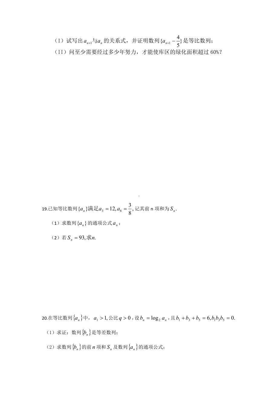 (完整版)等比数列性质习题.doc_第3页