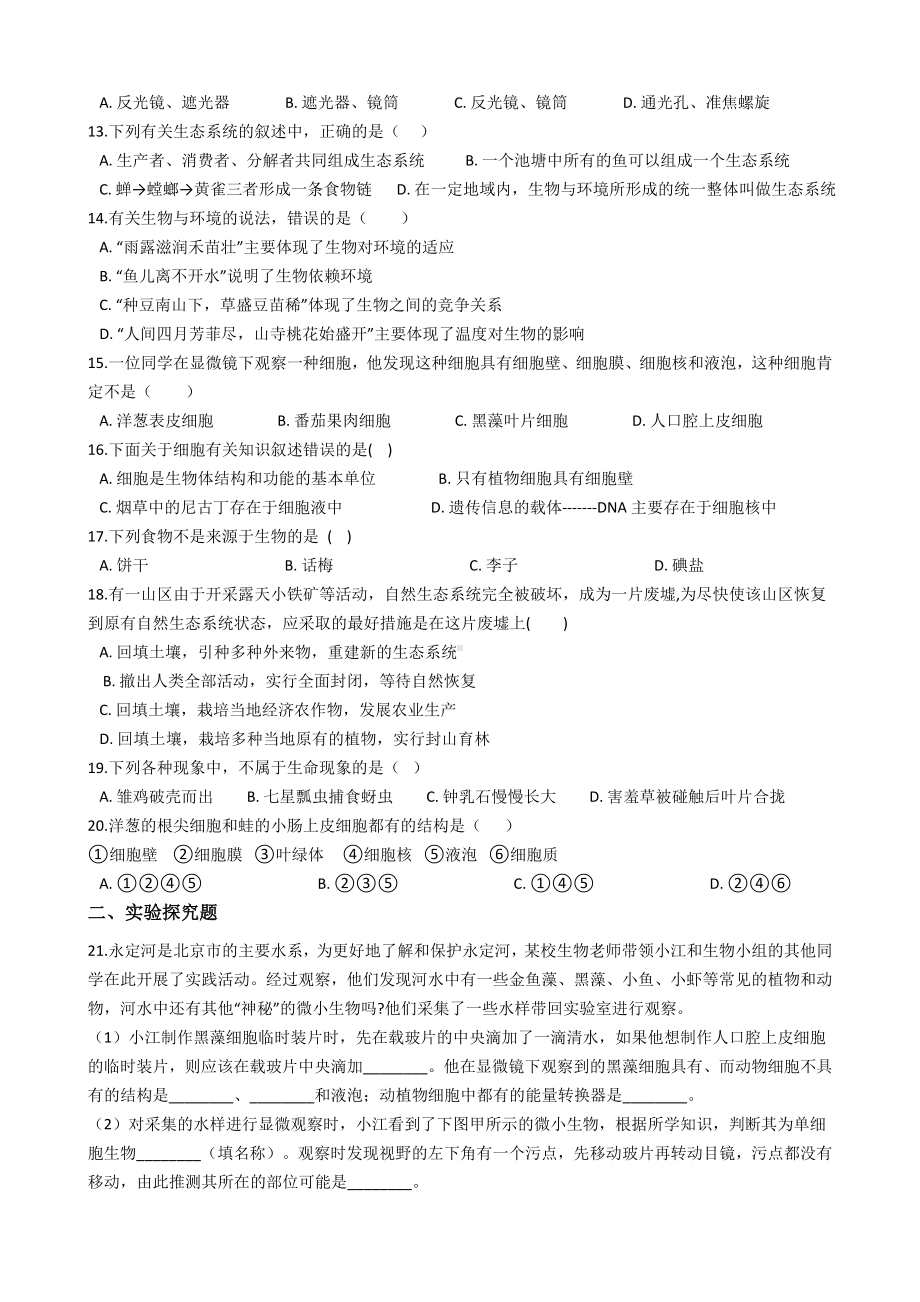 人教版七年级上册生物期中检测试题(附答案).docx_第2页