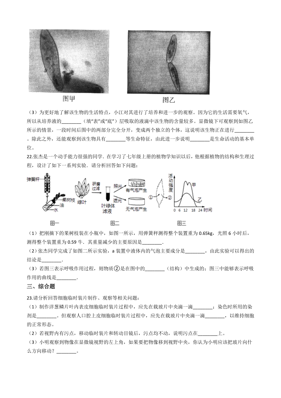 人教版七年级上册生物期中检测试题(附答案).docx_第3页