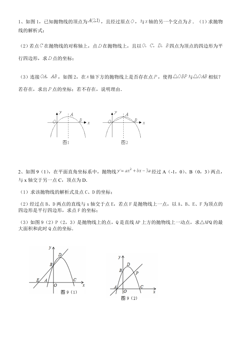 中考数学二次函数最后一道大题练习卷分析.doc_第1页