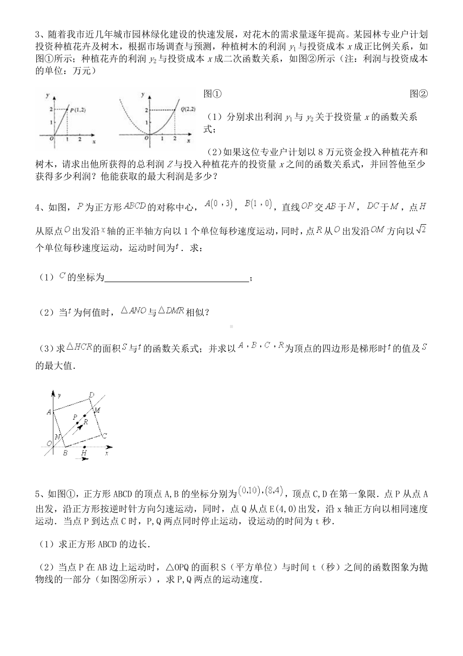 中考数学二次函数最后一道大题练习卷分析.doc_第2页