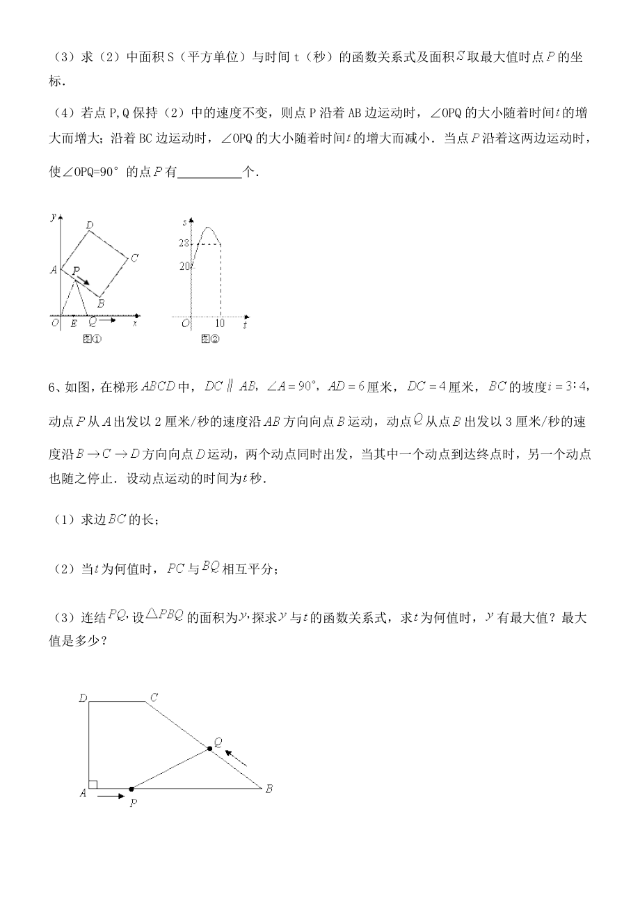 中考数学二次函数最后一道大题练习卷分析.doc_第3页