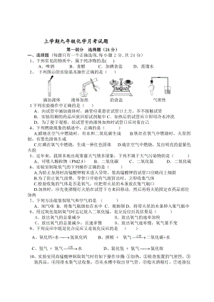 九年级第一次月考化学试卷及答案.doc