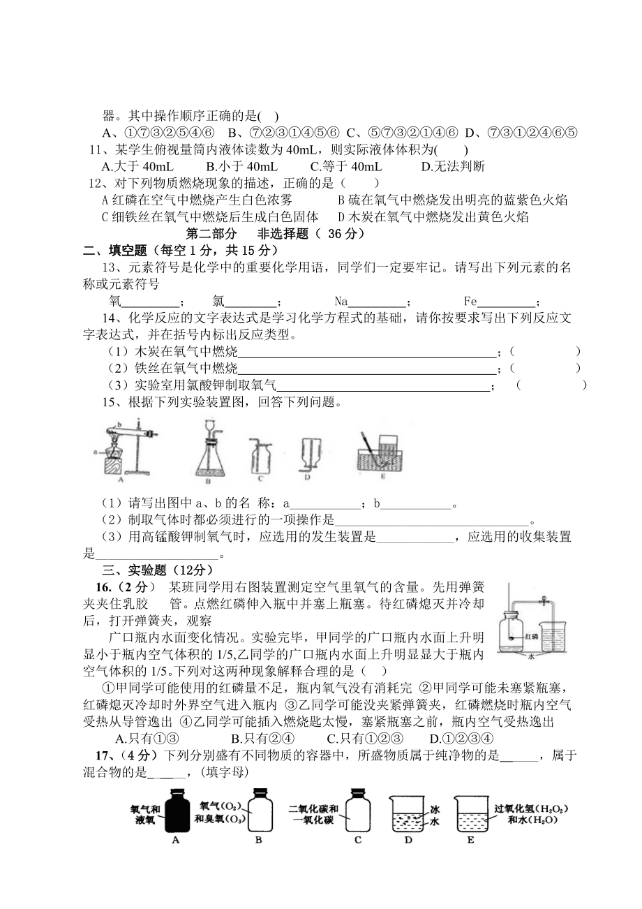 九年级第一次月考化学试卷及答案.doc_第2页