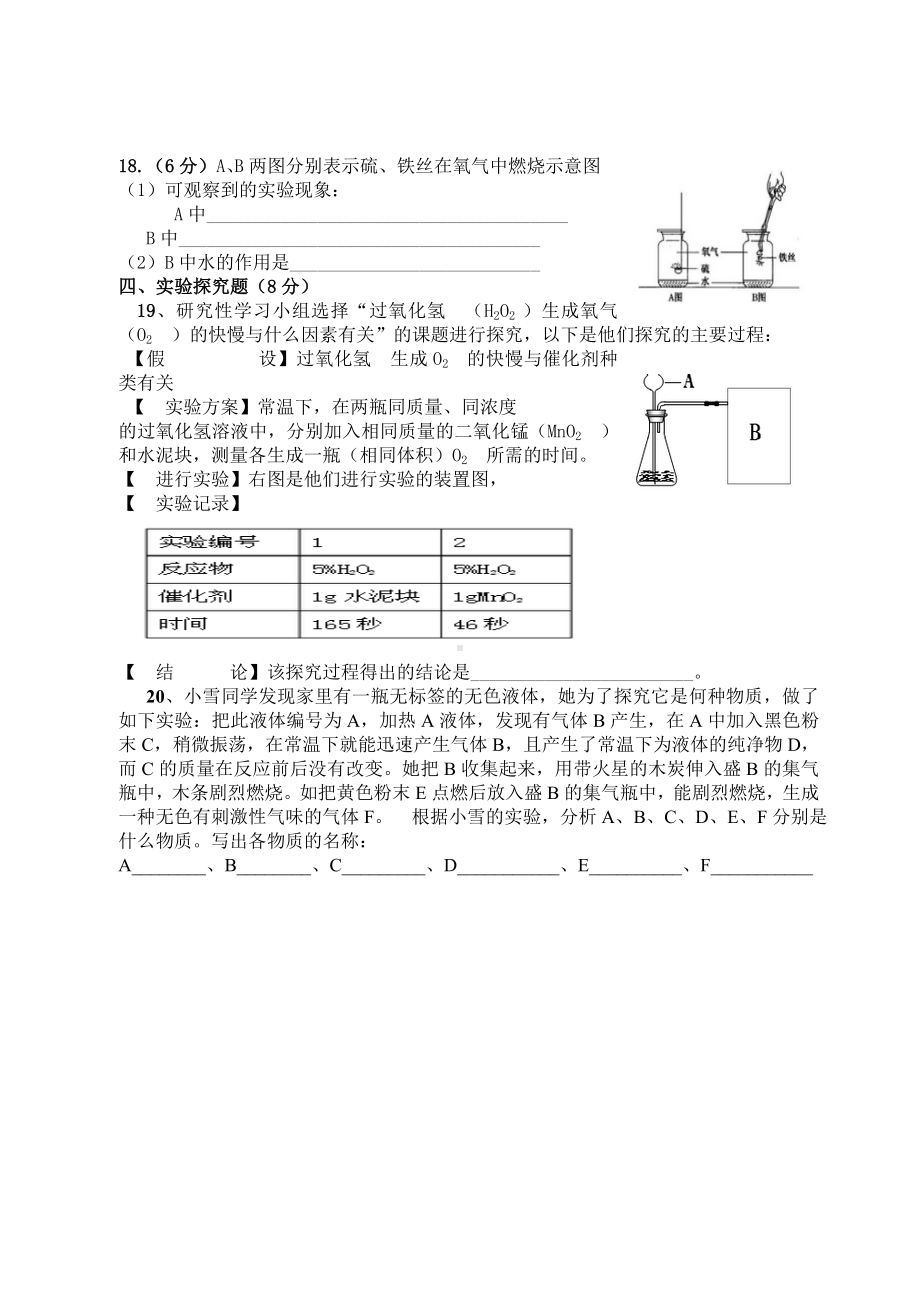 九年级第一次月考化学试卷及答案.doc_第3页