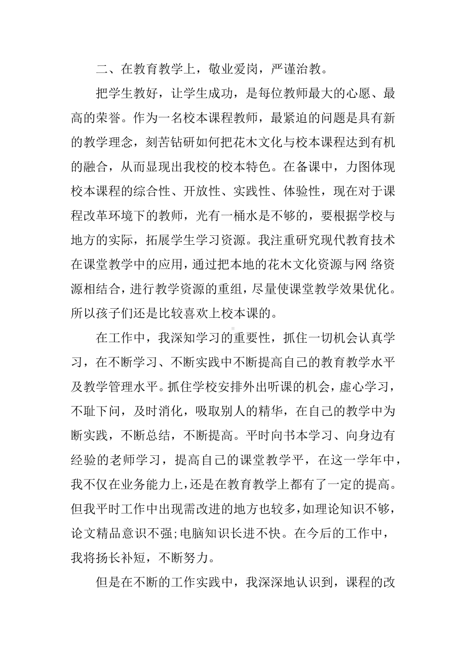 XX小学数学教师个人校本研修总结.docx_第2页