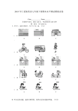 仁爱版英语七年级下册期末测试卷.doc