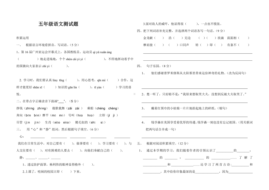 五年级下册语文期末试卷之七.doc_第1页