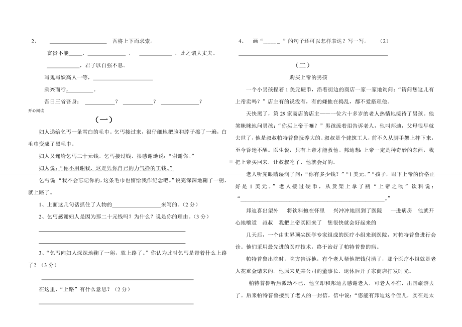 五年级下册语文期末试卷之七.doc_第2页