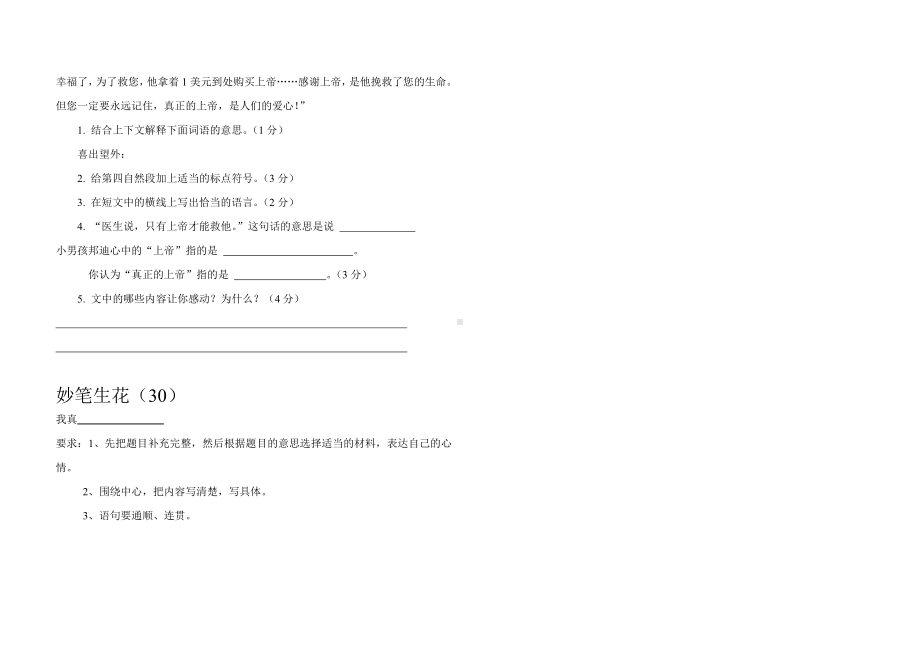 五年级下册语文期末试卷之七.doc_第3页