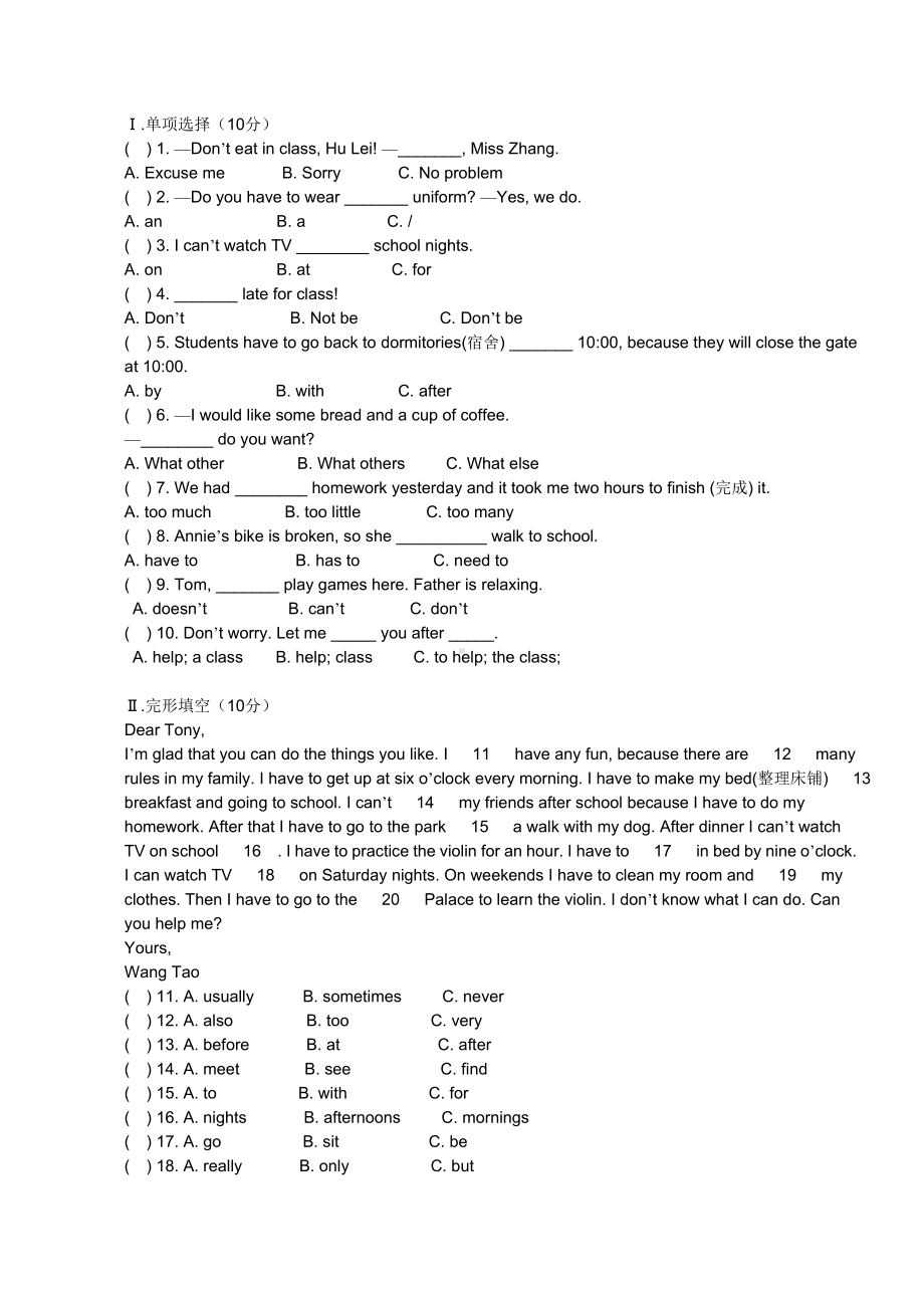 人教版初二英语上学期第10单元测试题.doc_第1页