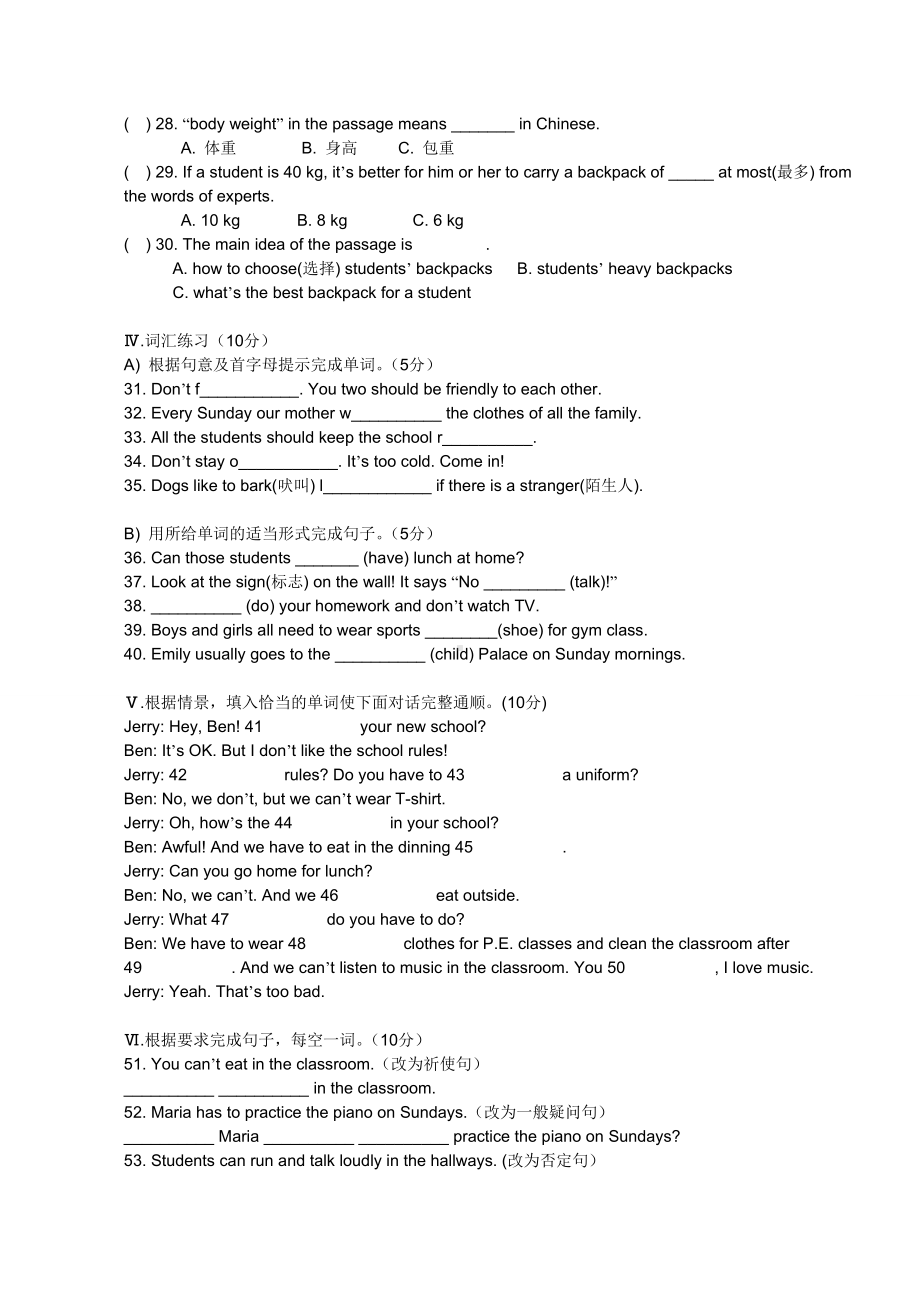 人教版初二英语上学期第10单元测试题.doc_第3页