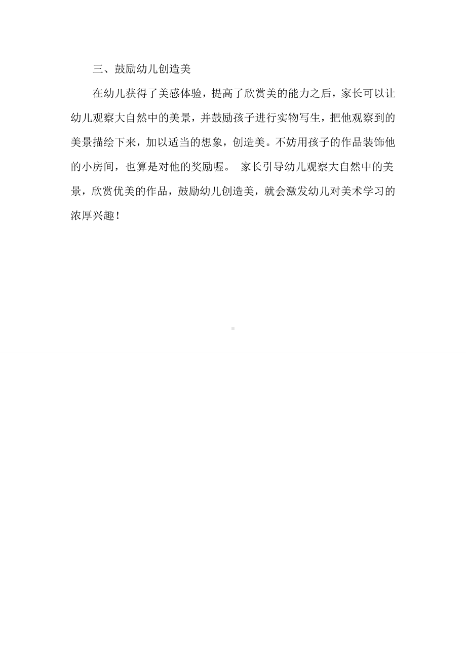 如何培养幼儿美术学习的兴趣.doc_第2页