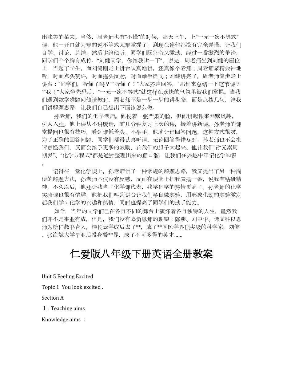 仁爱版八年级下册英语全册教案教学设计.docx_第2页