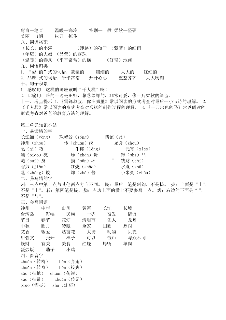 [部编版]二年级语文下册全册单元知识点归纳总结.doc_第3页