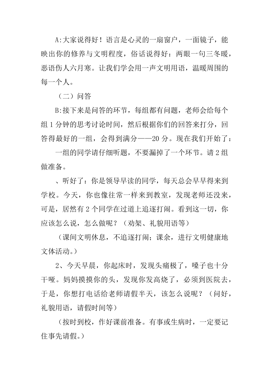 《文明礼仪》主题班队活动方案.docx_第2页