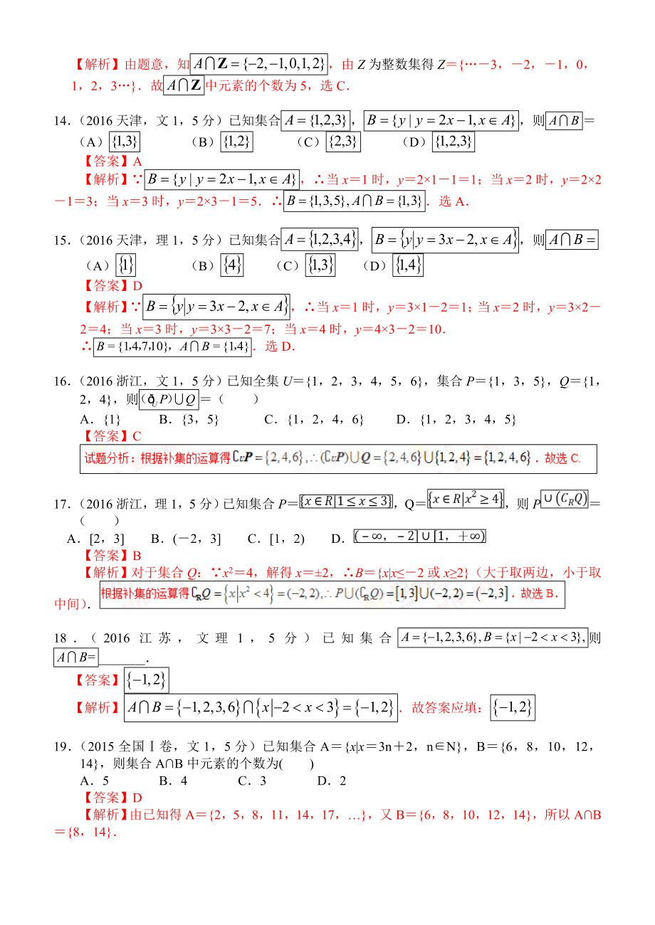 (完整版)高考数学《集合》专项练习(选择题含答案).doc_第3页