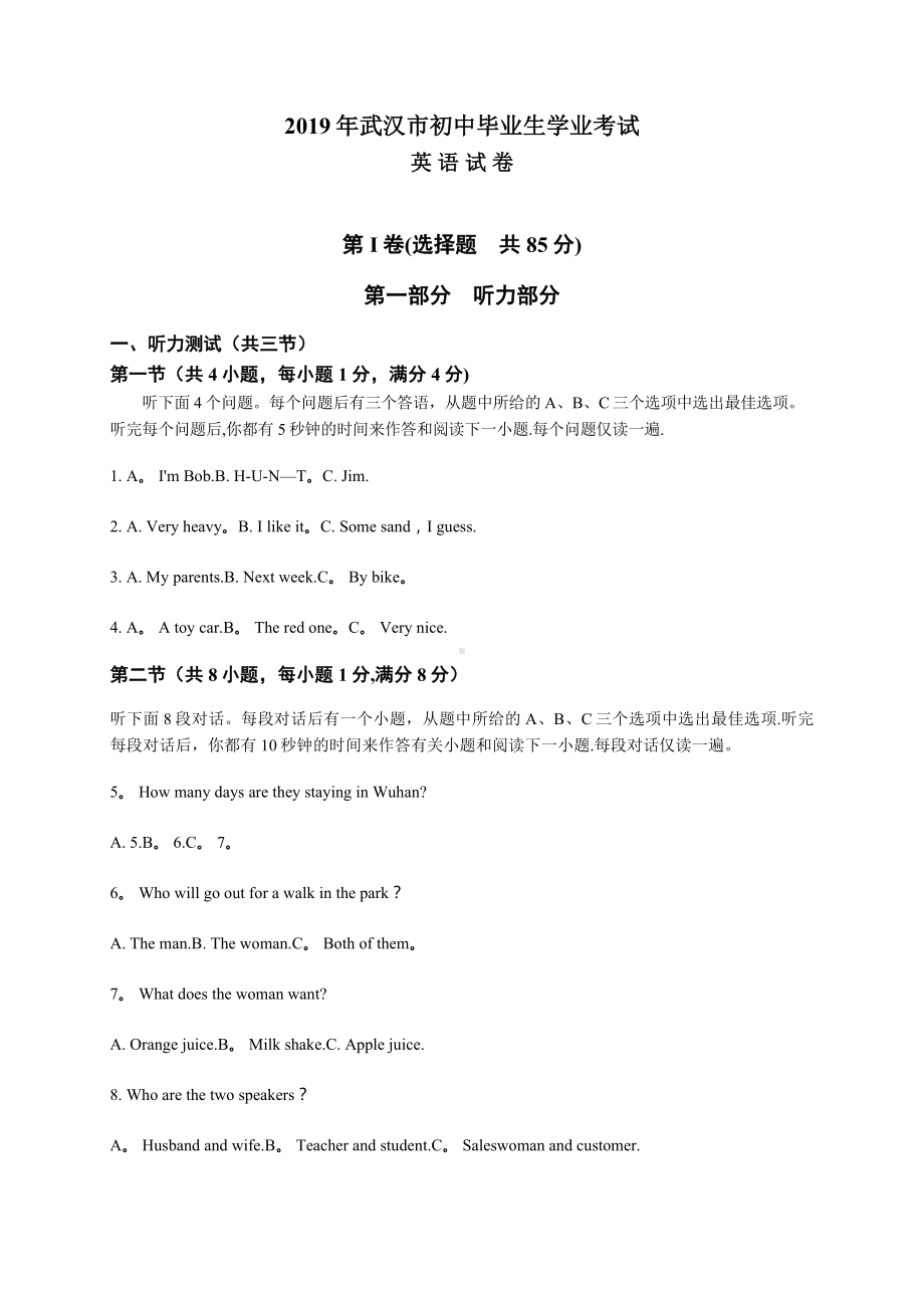 2019年武汉市中考英语试卷及答案.doc_第1页