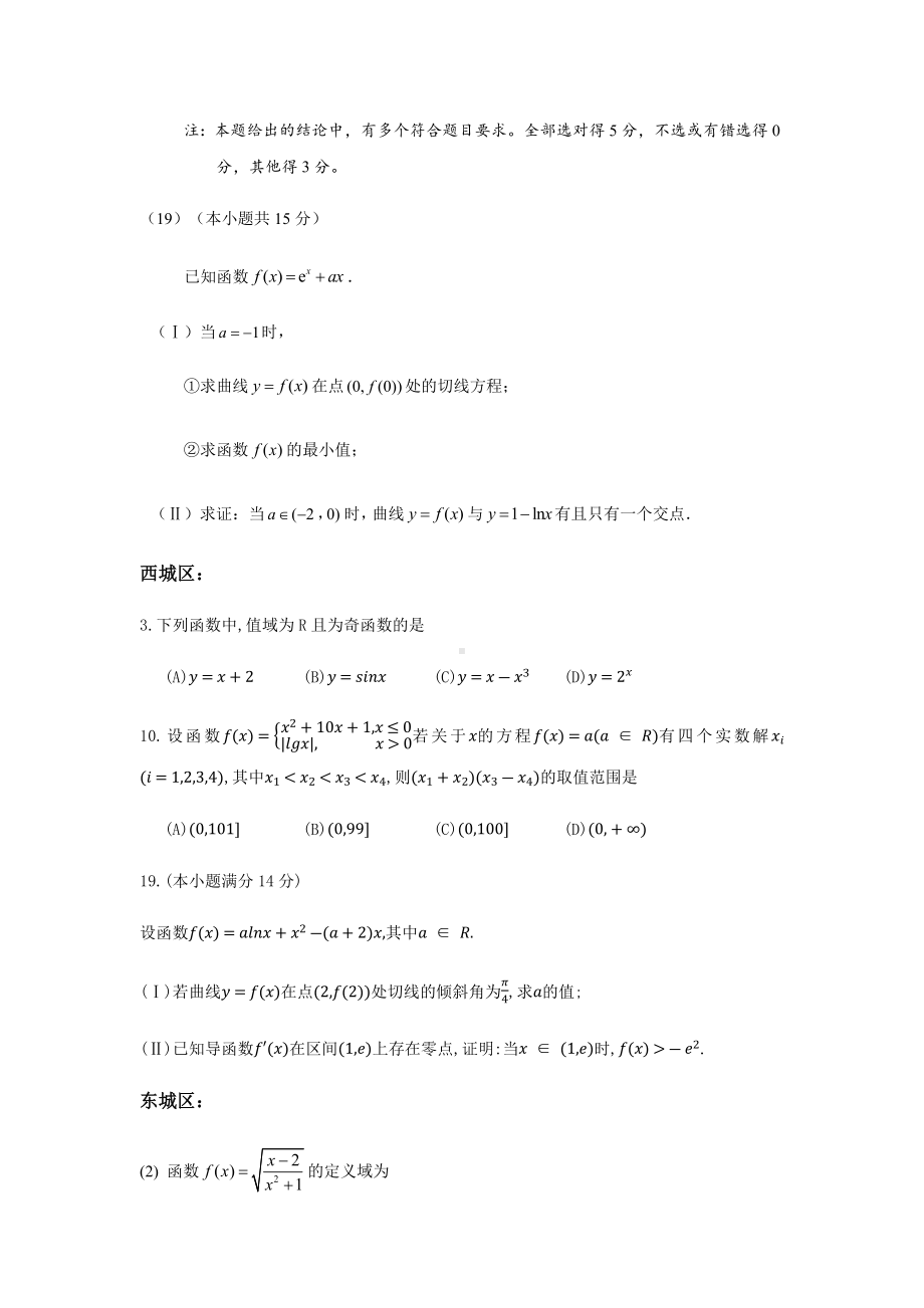 （高考数学）2020年北京市各区高三数学一模试题分类汇编(-二).docx_第2页