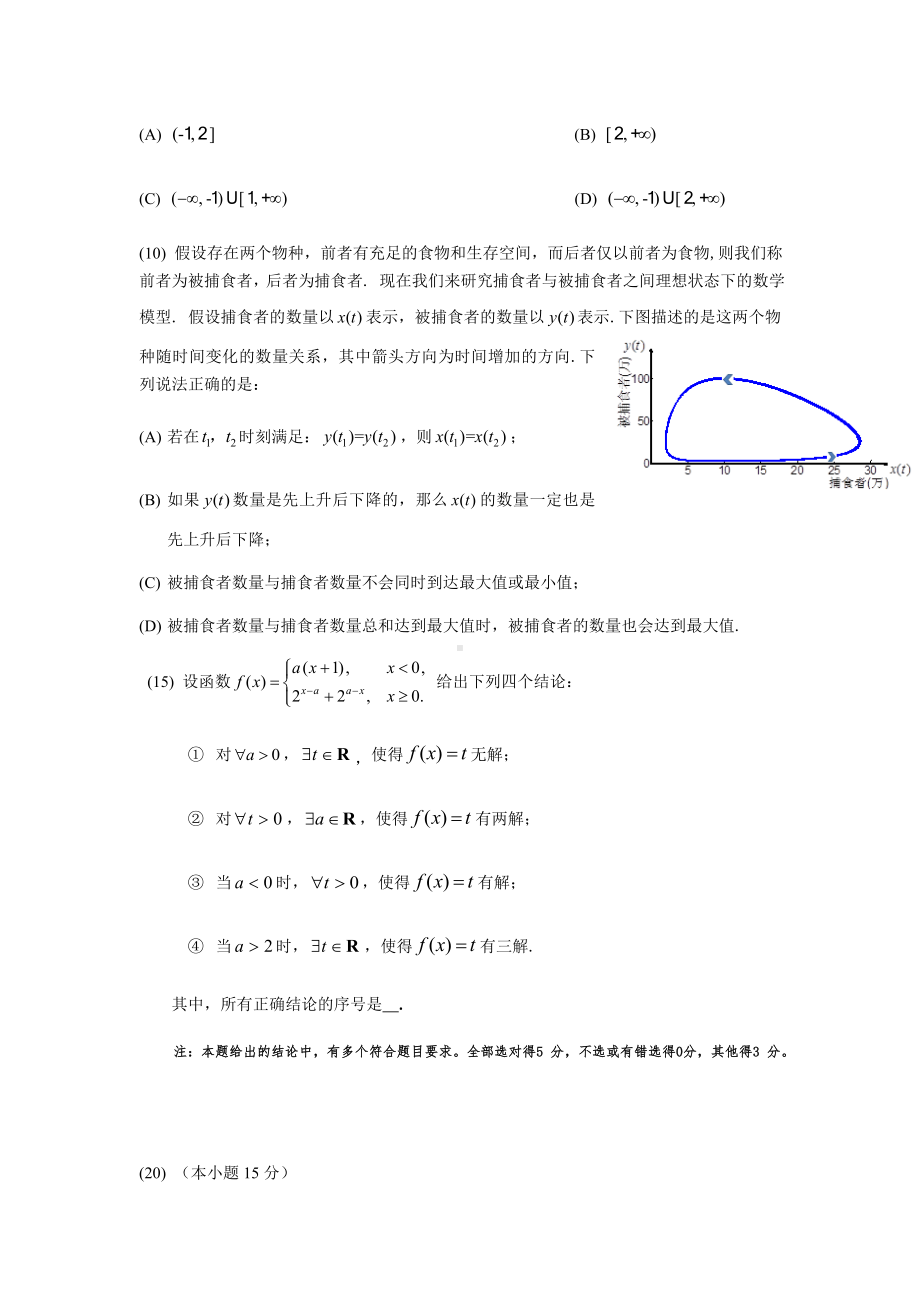 （高考数学）2020年北京市各区高三数学一模试题分类汇编(-二).docx_第3页