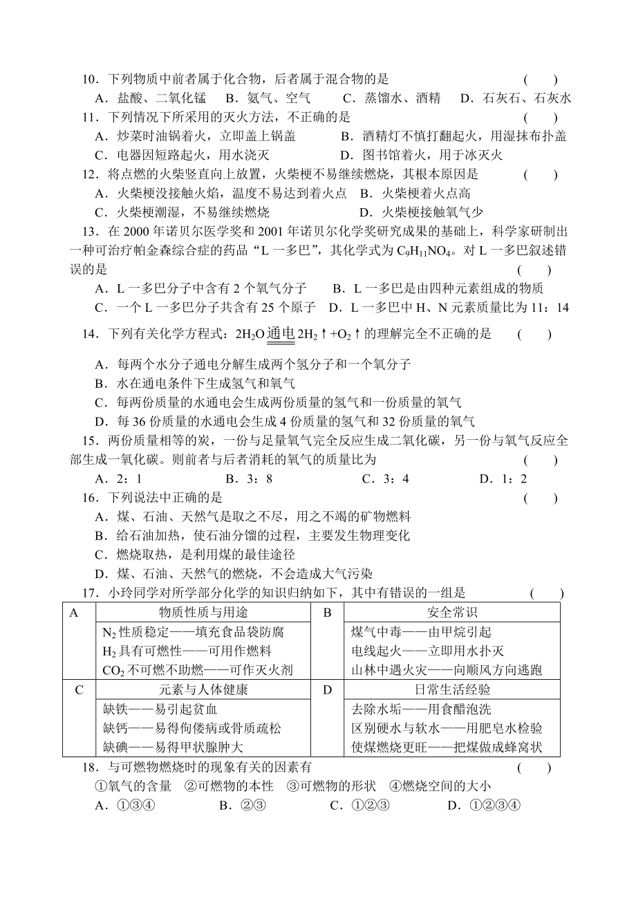 九年级化学第七单元单元测试卷.doc_第2页