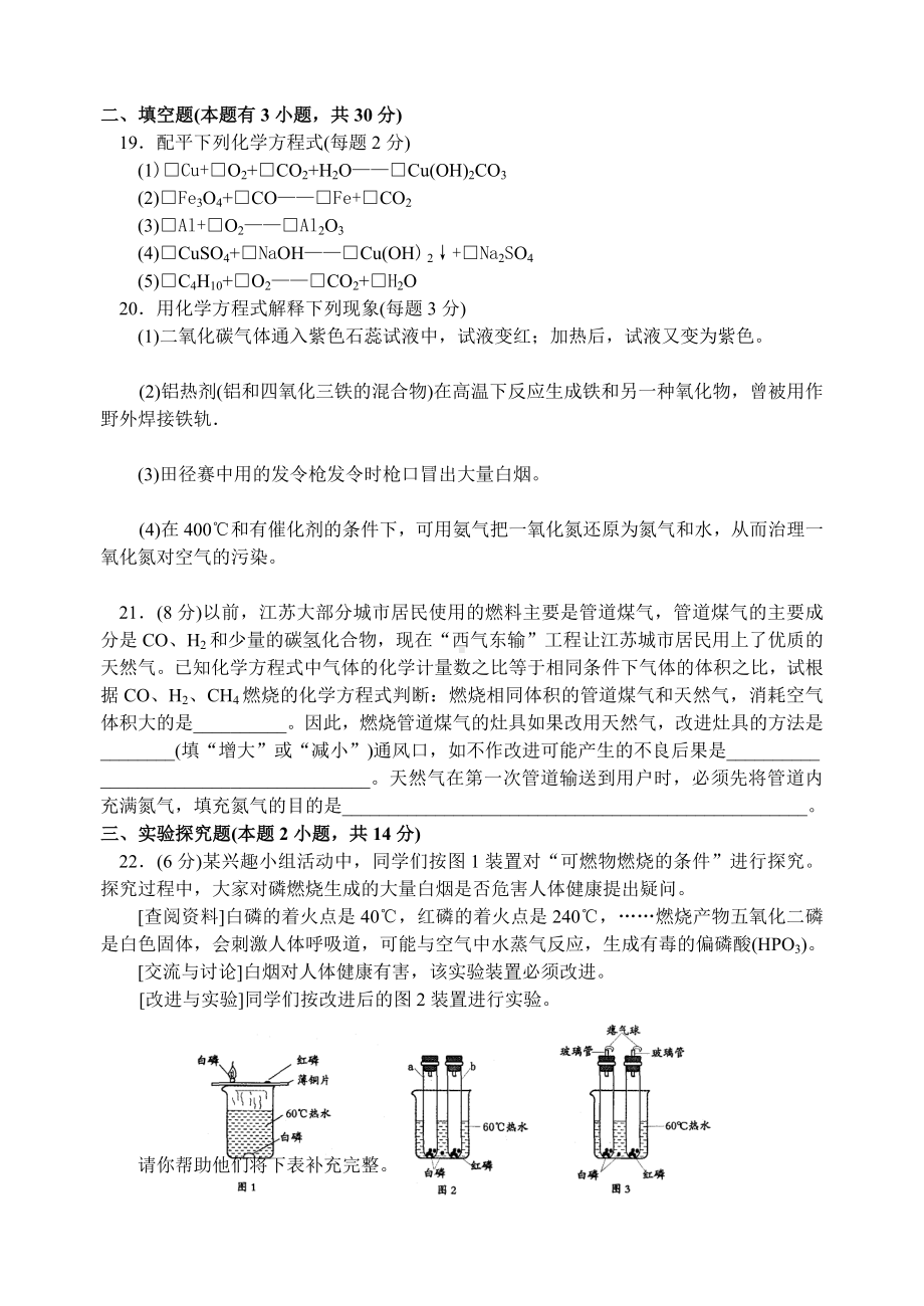 九年级化学第七单元单元测试卷.doc_第3页