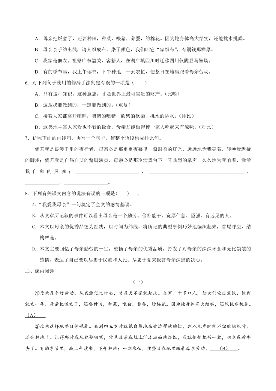 《回忆我的母亲》精选习题(原卷版).doc_第2页