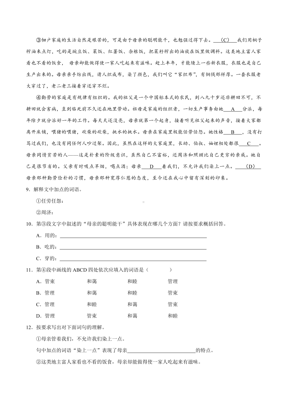 《回忆我的母亲》精选习题(原卷版).doc_第3页