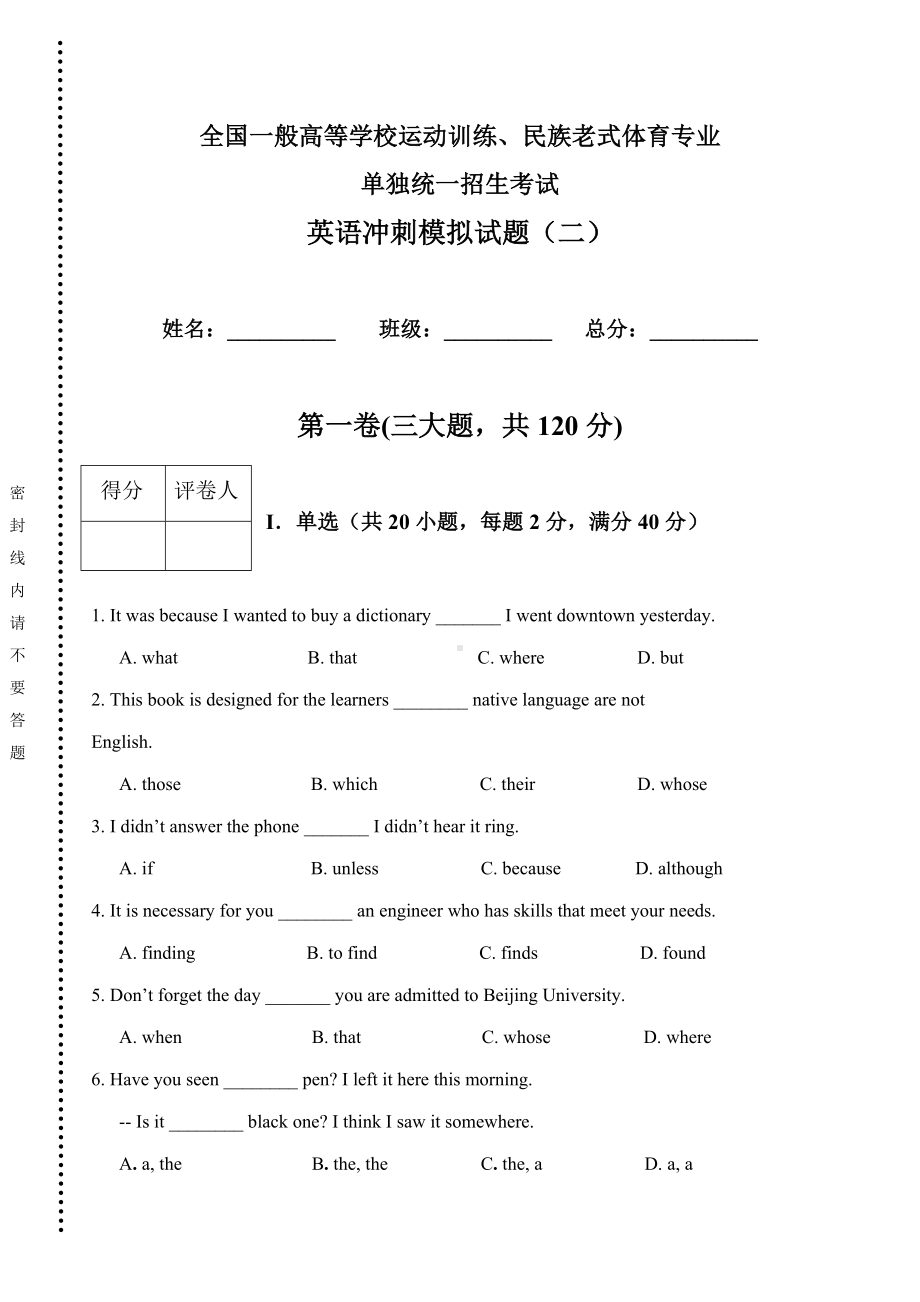 2022年体育单招英语冲刺模拟题.doc_第1页