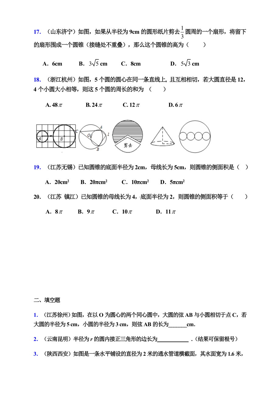 (直面中考)圆中考真题精选汇编.doc_第3页