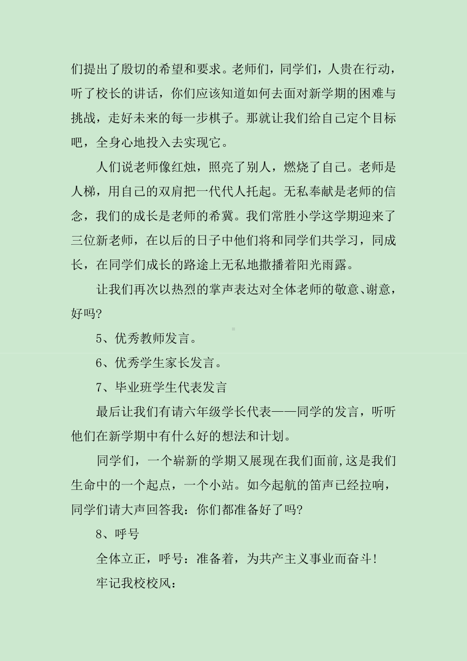 2020开学典礼活动方案.docx_第3页