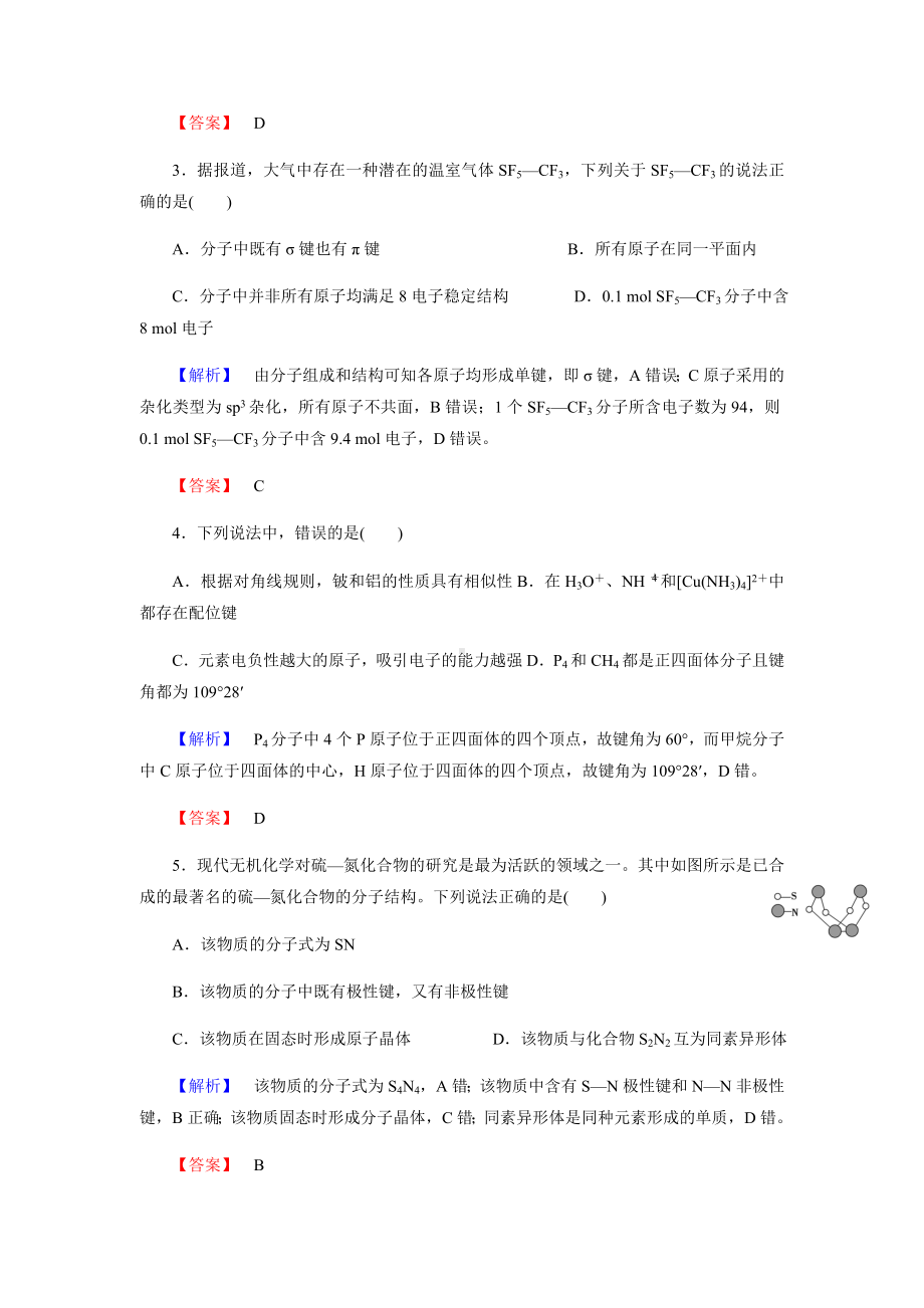 （整合）人教版高中化学选修三模块测试题1(含答案).doc_第2页