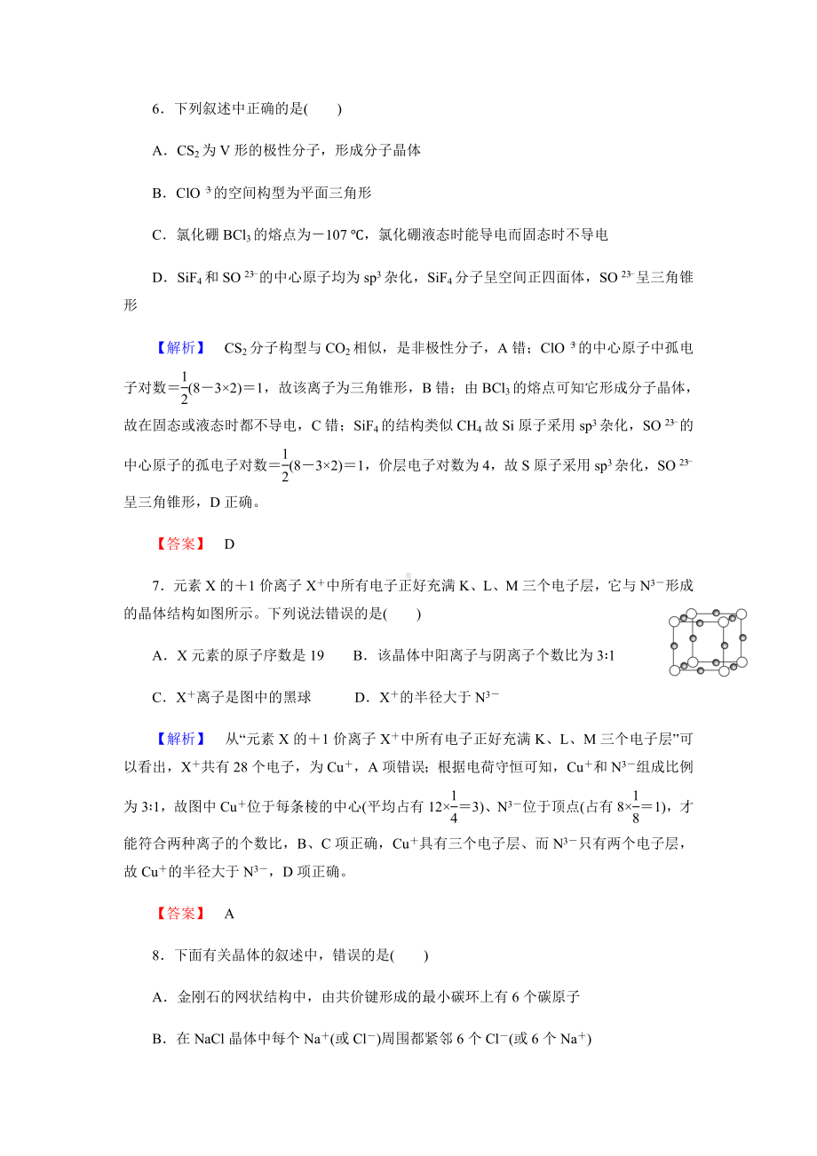 （整合）人教版高中化学选修三模块测试题1(含答案).doc_第3页