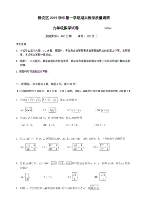 2020年上海静安初三数学一模试卷及答案.doc