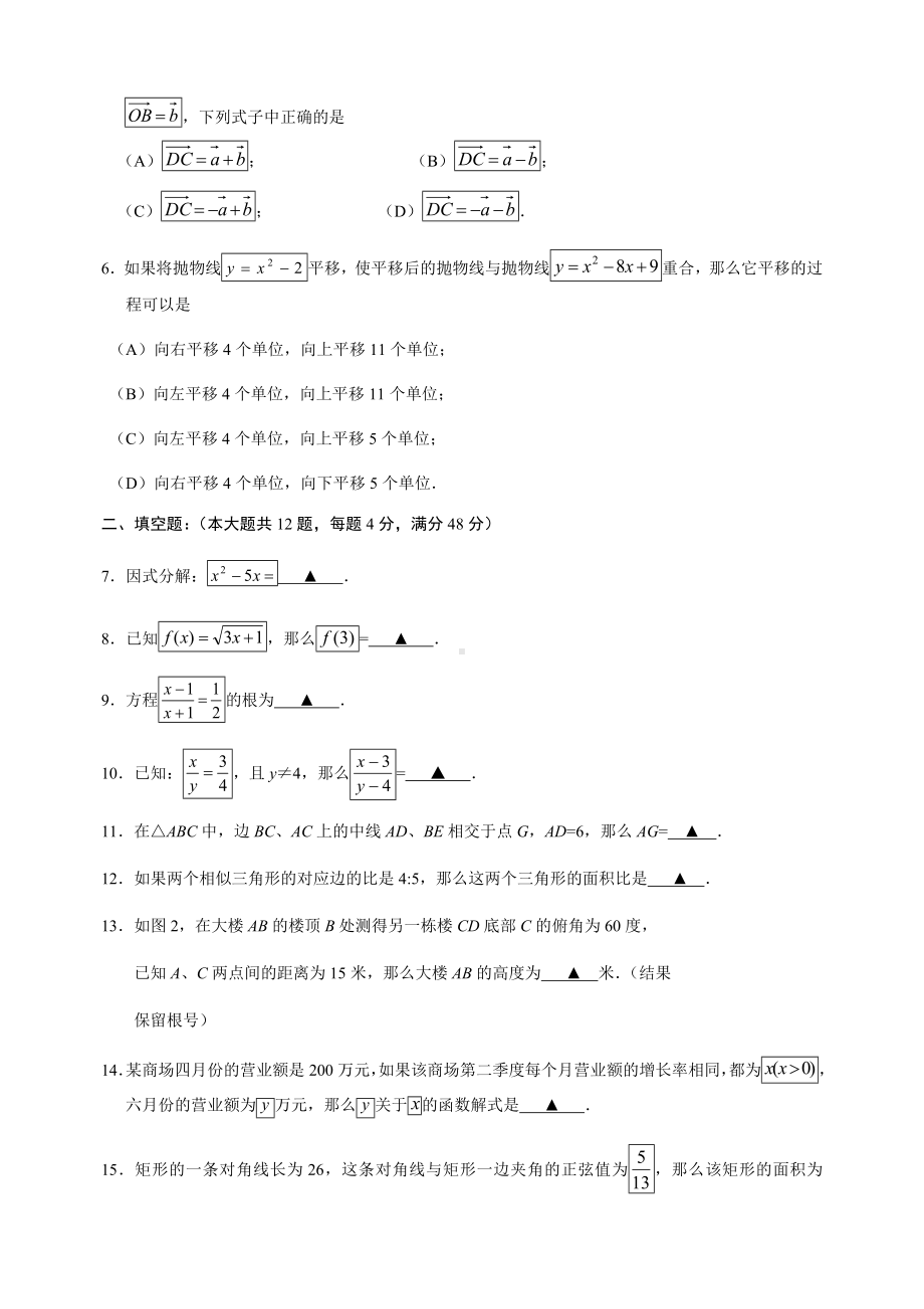 2020年上海静安初三数学一模试卷及答案.doc_第2页